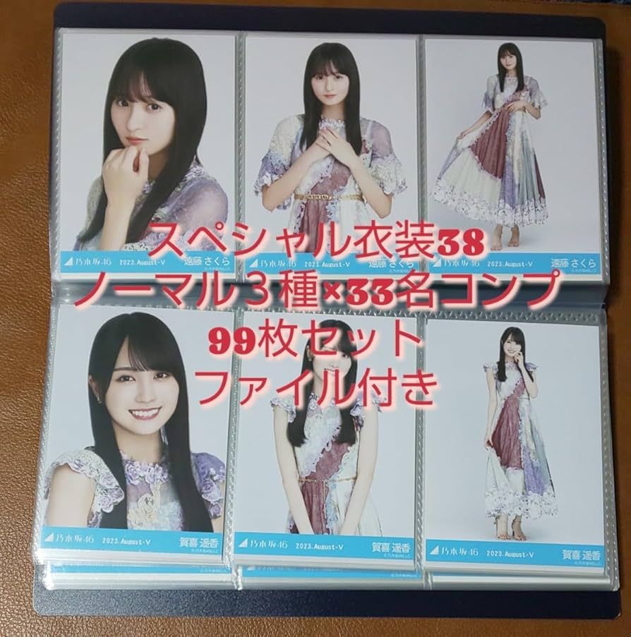 Amazon.co.jp: 乃木坂46 スペシャル衣装38 生写真 2023.August